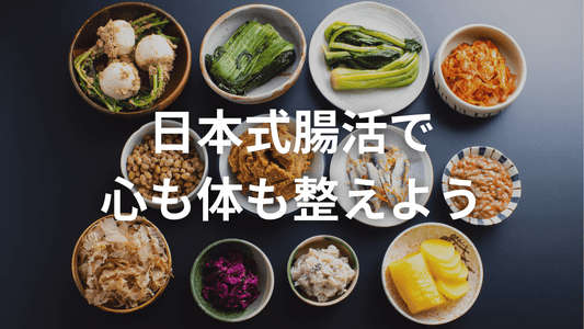 腸こそ日本人の原点。1000年守られてきた「腹の文化」