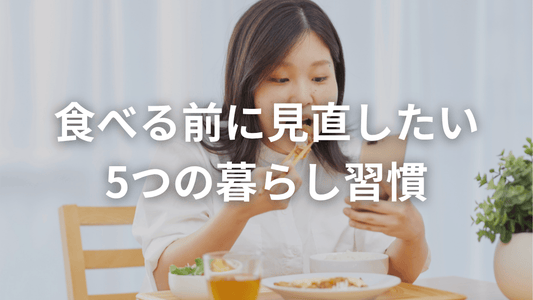 美腸は日々の習慣から🌿今すぐやめたい5つのこと