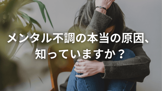 ストレスよりも危険?あなたの食事が心を蝕む🍞