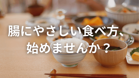 腸にやさしい「食べる順番」知ってる?