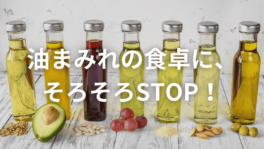 「油=健康」は本当?知られざる胃腸への負担