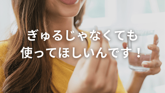 “ぎゅる対策”だけじゃない!?「内側から整えたい」あなたにこそおすすめ✨