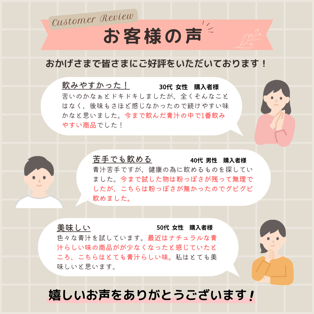 クリアな青汁