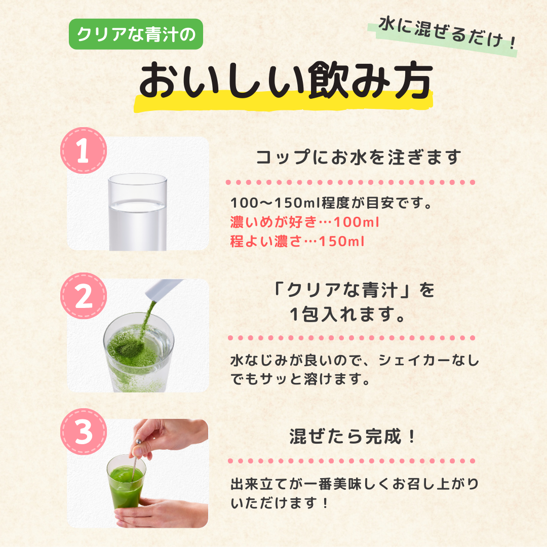 クリアな青汁