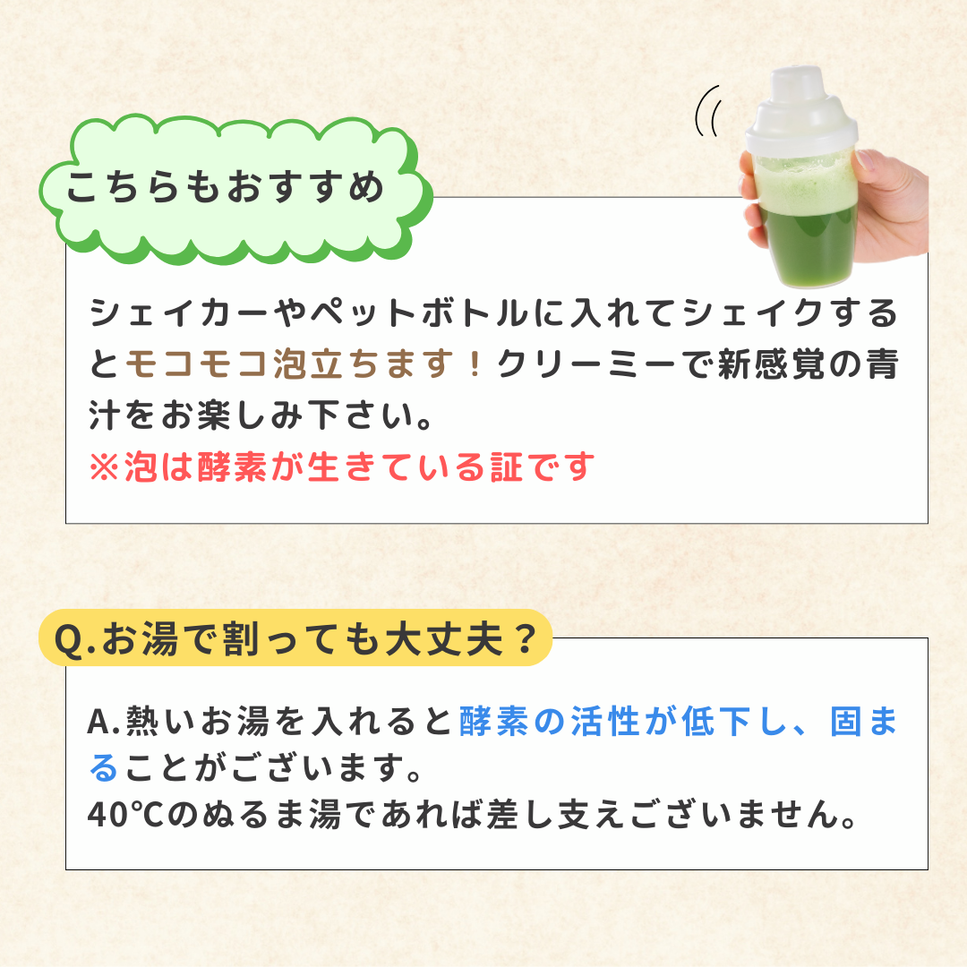 クリアな青汁