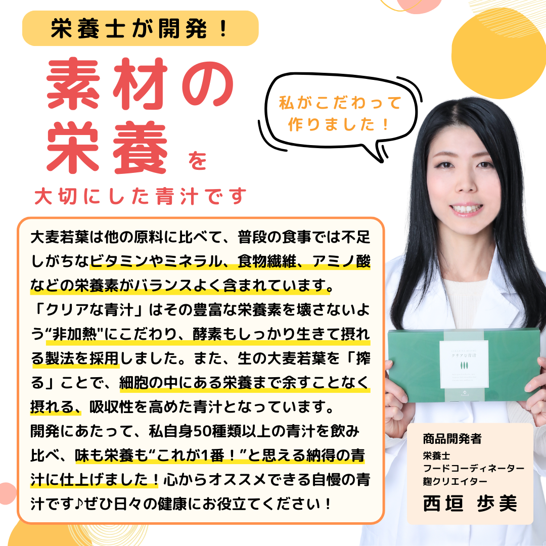 クリアな青汁