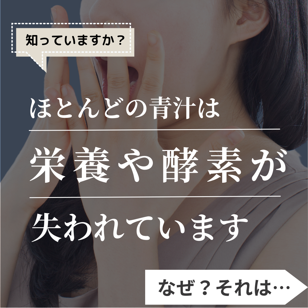 クリアな青汁