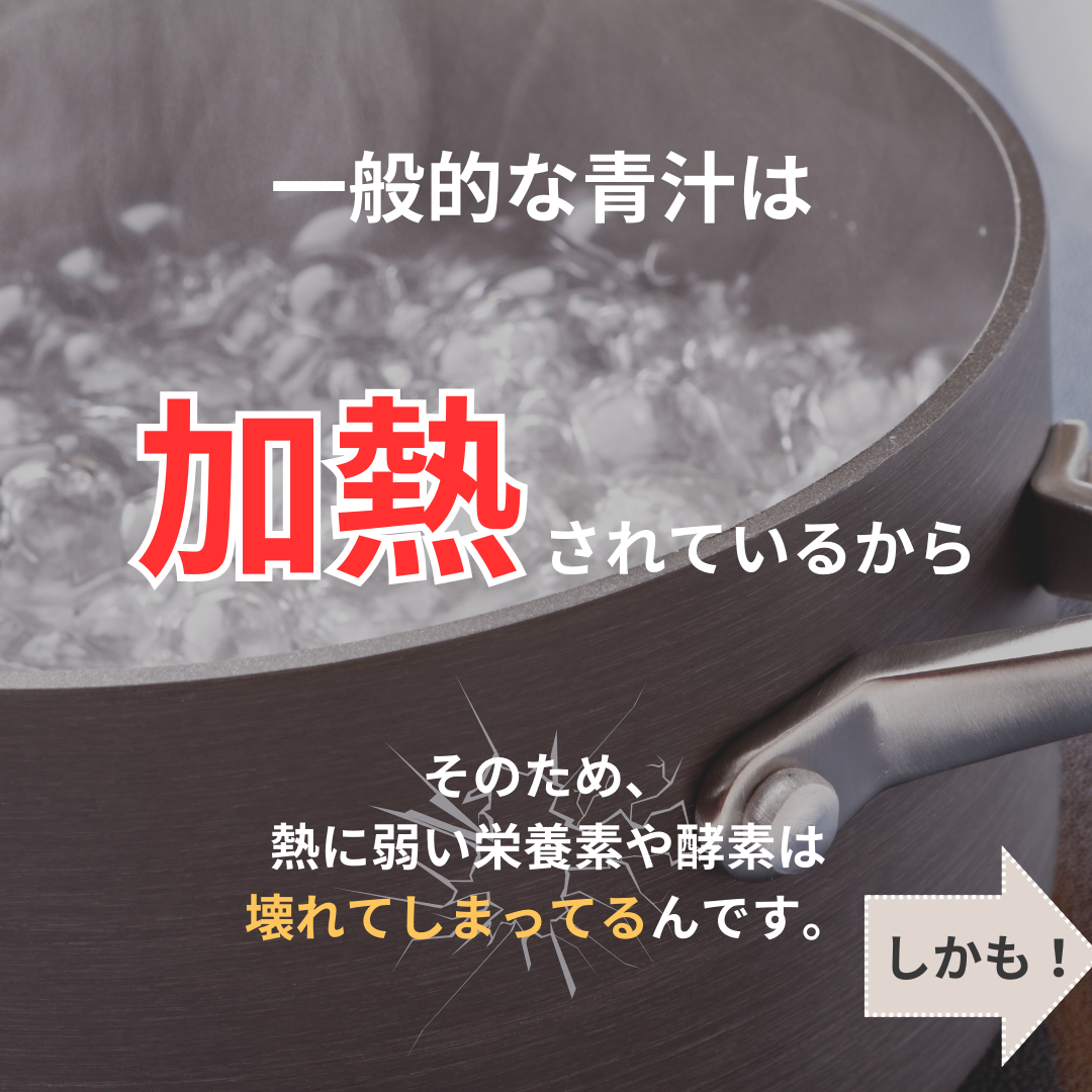 クリアな青汁