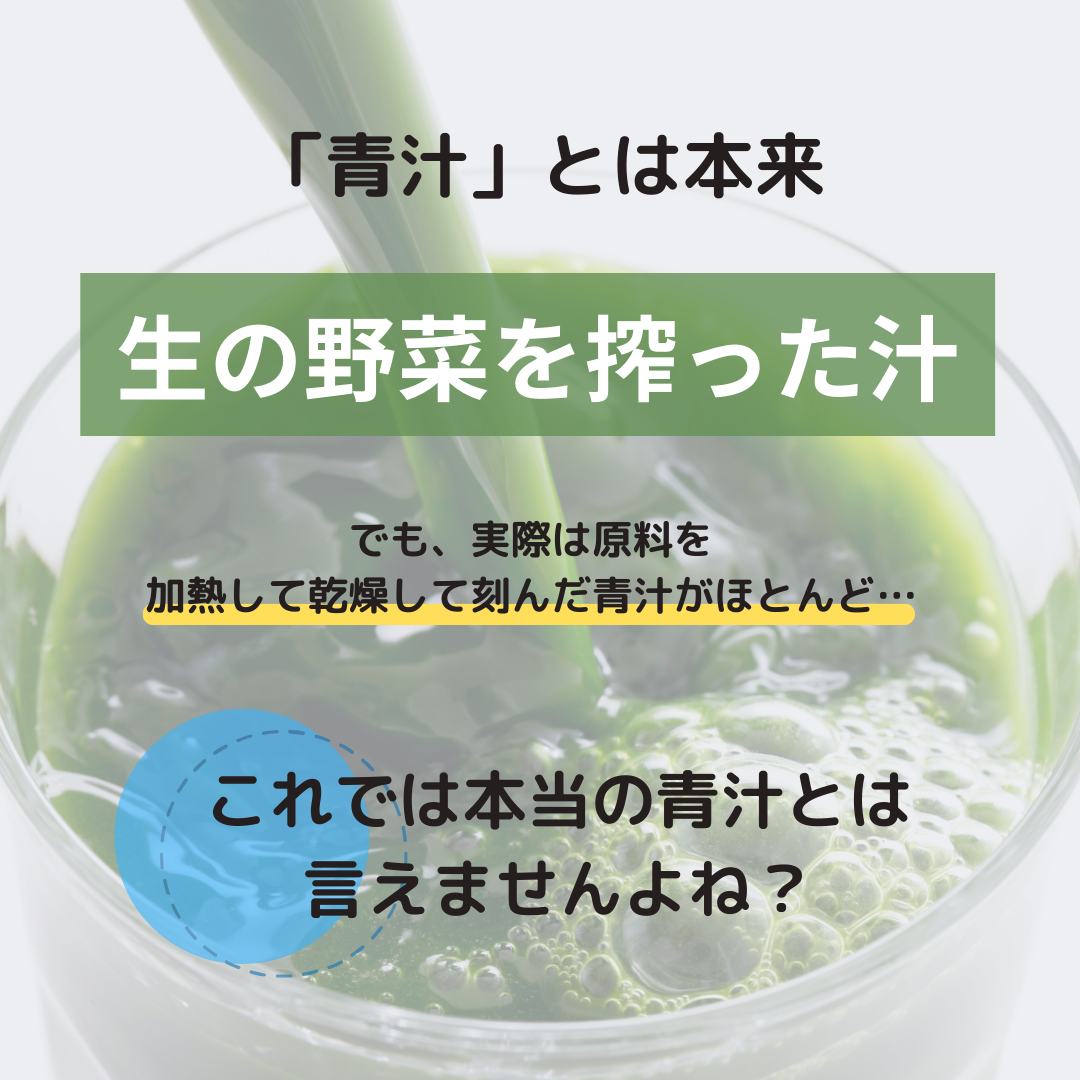 クリアな青汁