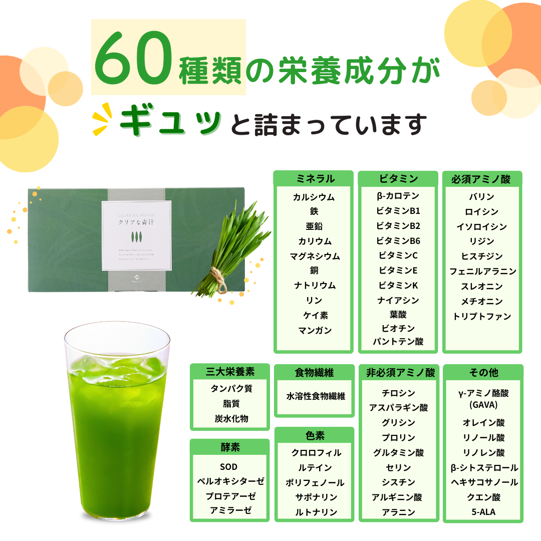 クリアな青汁