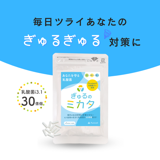 【公式限定】「ぎゅるのミカタ」14粒入りお試しサイズ販売スタート!