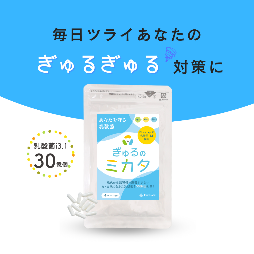 「ぎゅるのミカタ」14粒入りお試しサイズ販売スタート！
