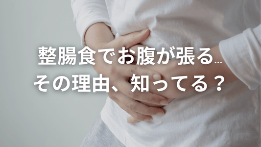 腸活の落とし穴⚠️「体にいい食べ物」が合わないあなたへ