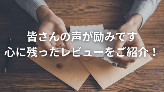 家族で5箱!リピーターさんのリアルレビュー🌿