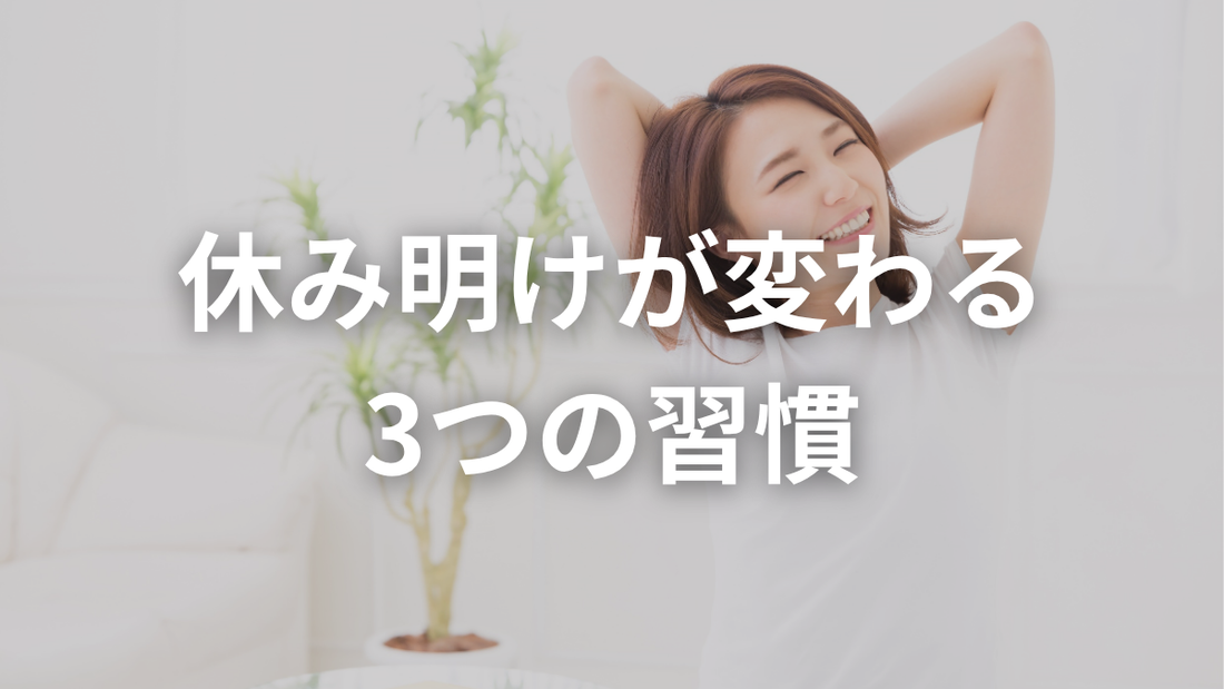 大型連休の前に知っておきたい３つのポイント