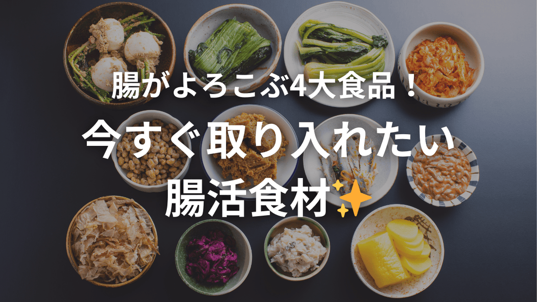 善玉菌だけじゃない！健康な腸のための食事術🧠