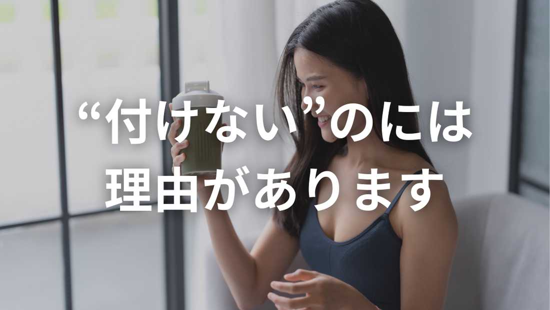 私たちがシェイカーを作らない理由