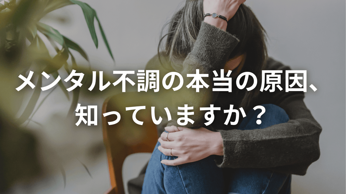 ストレスよりも危険？あなたの食事が心を蝕む🍞