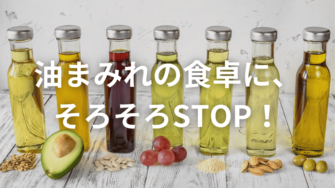 「油＝健康」は本当？知られざる胃腸への負担