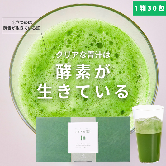 クリアな青汁 1箱30包入
