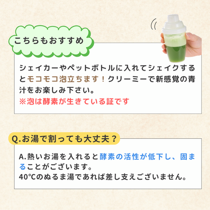 クリアな青汁
