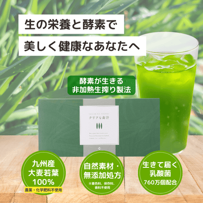 クリアな青汁