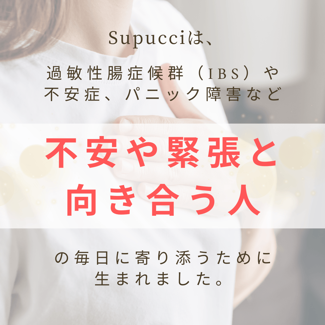 Supucci（スプッチ）