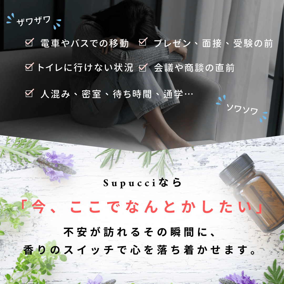 Supucci（スプッチ）