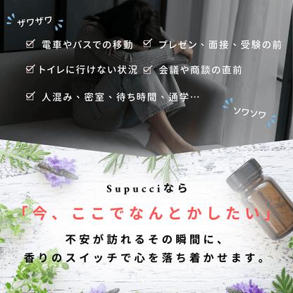 Supucci（スプッチ）